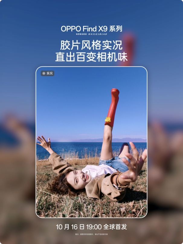 旅拍神器 OPPO Find X9 系列:首发 4K 实况,4 倍画质跃升,出游不用背相机 - 第5张 - 智趣东西 旅拍神器 OPPO Find X9 系列:首发 4K 实况,4 倍画质跃升,出游不用背相机 - 第5张