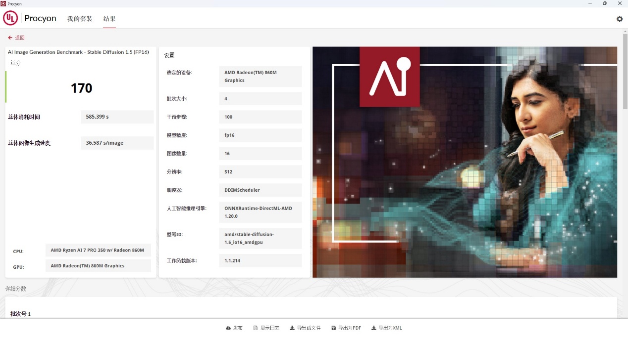 AMD 锐龙AI 7 PRO 350是如何为ThinkPad T14 Gen 6注入超凡AI算力的? - 第27张 - 智趣东西 AMD 锐龙AI 7 PRO 350是如何为ThinkPad T14 Gen 6注入超凡AI算力的? - 第27张