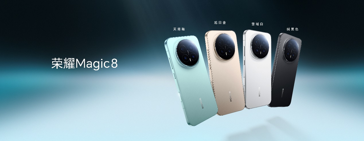 荣耀Magic8系列正式发布 开启自进化AI原生手机时代 - 第28张