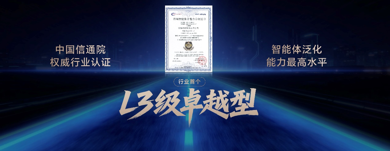 荣耀Magic8系列正式发布 开启自进化AI原生手机时代 - 第7张