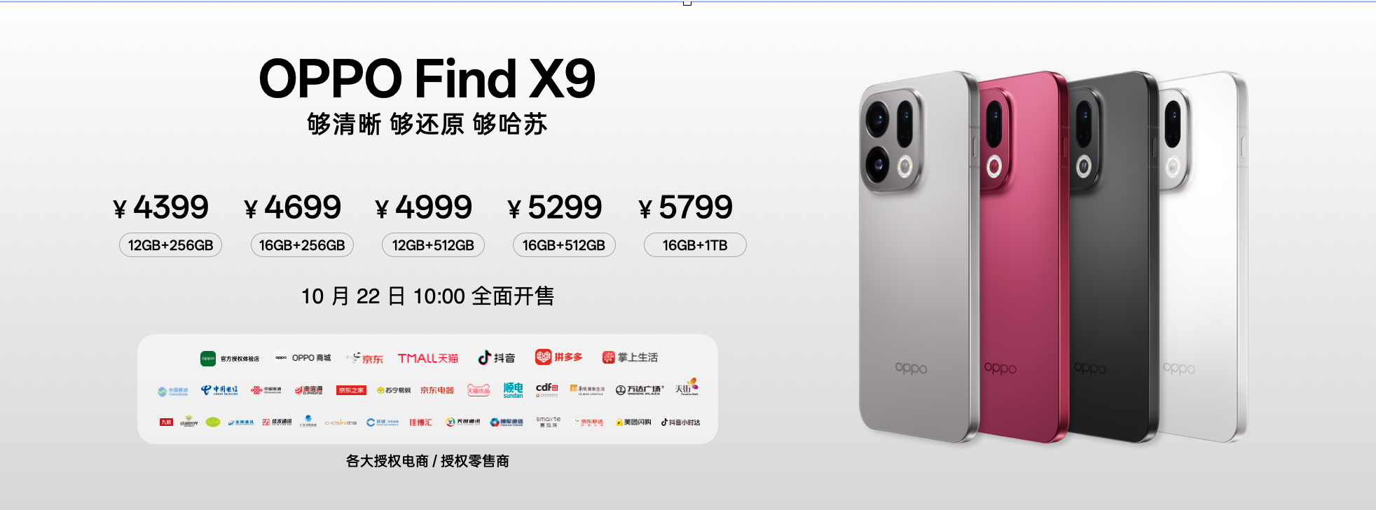 OPPO 发布年度旗舰 Find X9 系列，打造全新一代旅拍神器 - 第31张