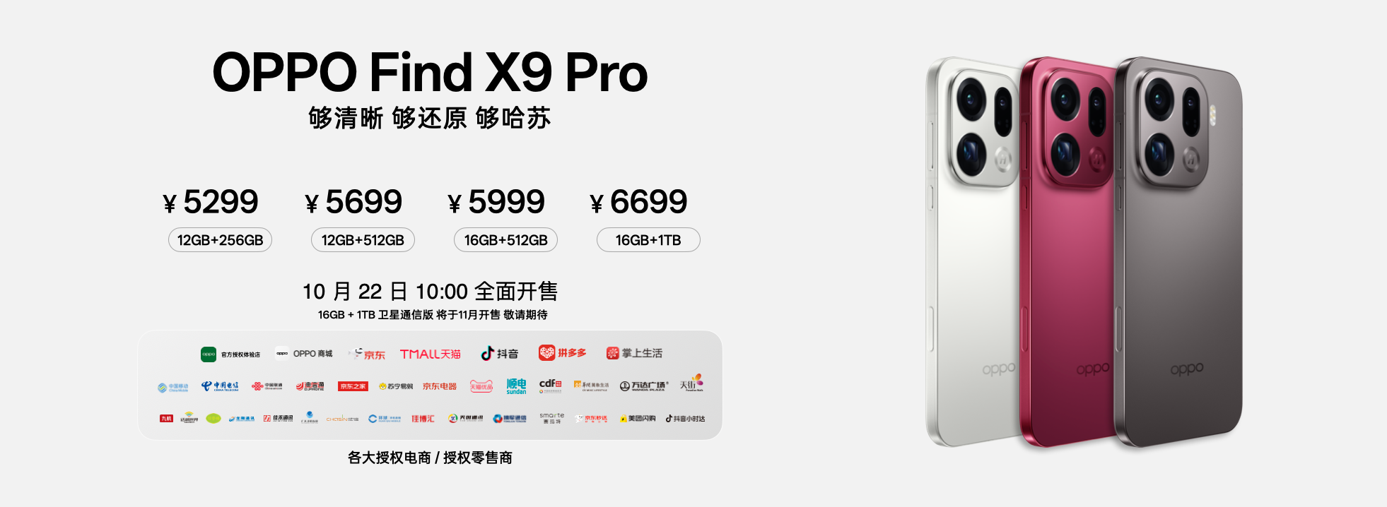 OPPO 发布年度旗舰 Find X9 系列，打造全新一代旅拍神器 - 第32张