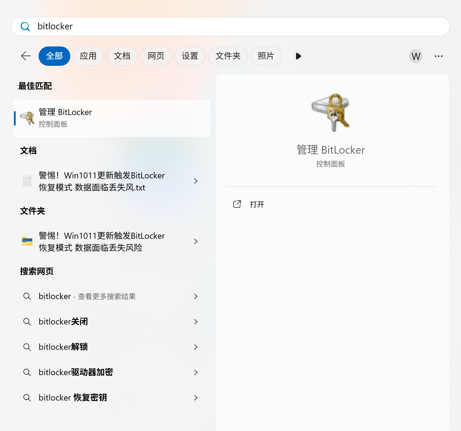 警惕！Win10/11更新触发BitLocker恢复模式 数据面临丢失风险 - 第4张