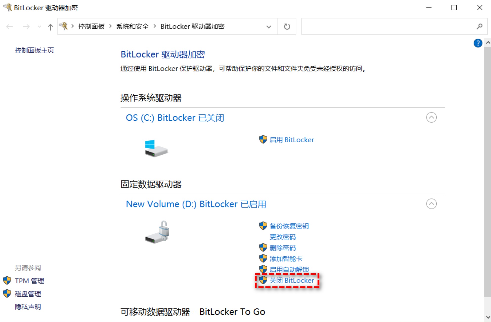 警惕！Win10/11更新触发BitLocker恢复模式 数据面临丢失风险 - 第5张