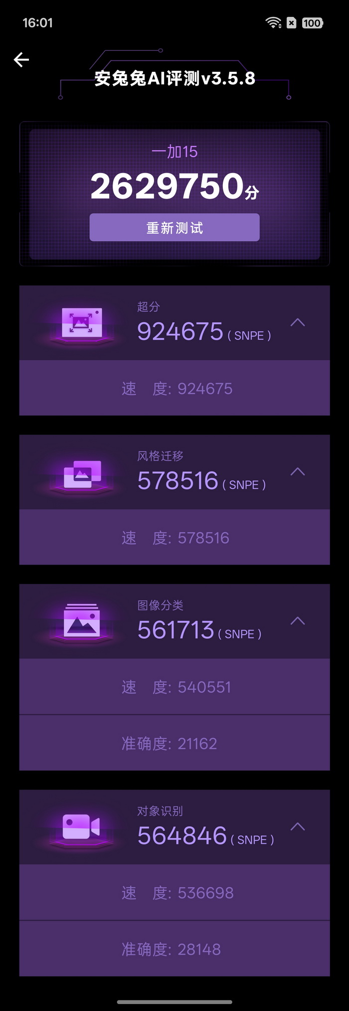 165Hz+165帧的标准版Ultra？一加15好不好用过就知道 - 第22张
