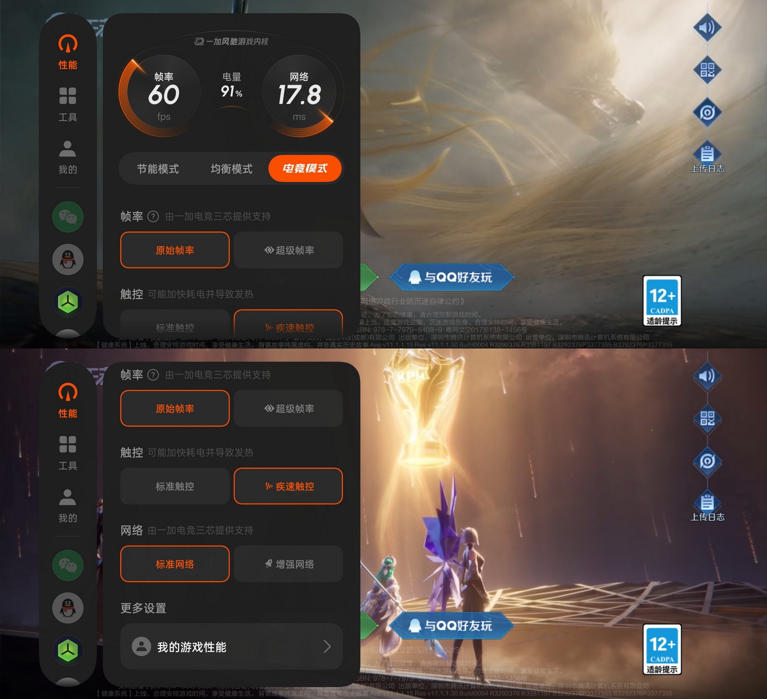 165Hz+165帧的标准版Ultra？一加15好不好用过就知道 - 第32张