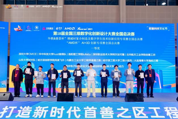 新质生产力赋能 培育高素质数智人才 2025第18届全国3D大赛全国总决赛&第6届3D教师大赛全国总决赛在京举行 - 第5张