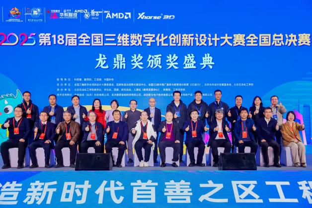 新质生产力赋能 培育高素质数智人才 2025第18届全国3D大赛全国总决赛&第6届3D教师大赛全国总决赛在京举行 - 第4张