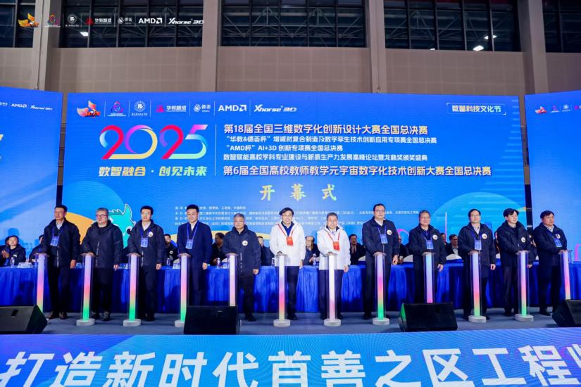 新质生产力赋能 培育高素质数智人才 2025第18届全国3D大赛全国总决赛&第6届3D教师大赛全国总决赛在京举行 - 第1张