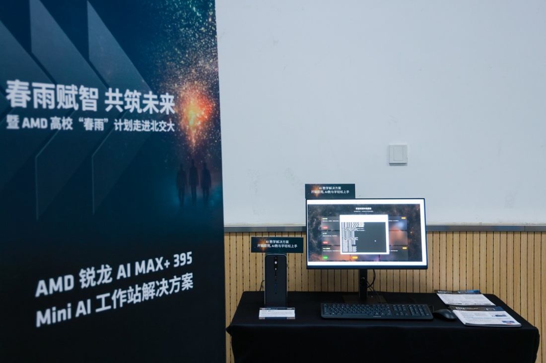 “春雨赋智 共筑未来” AMD春雨计划走进北京大学、北京交通大学,以全栈式AI解决方案赋能AI学习与创新 - 第3张 - 智趣东西 “春雨赋智 共筑未来” AMD春雨计划走进北京大学、北京交通大学,以全栈式AI解决方案赋能AI学习与创新 - 第3张
