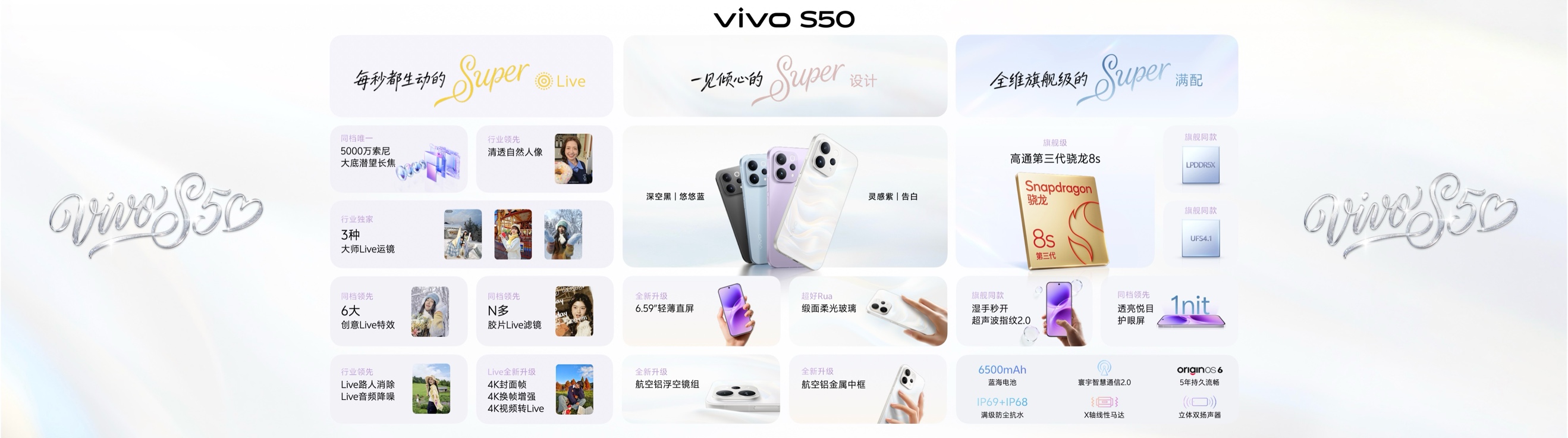 我喜欢我，美秒都生动：vivo S50系列长焦Live神器正式登场 - 第1张