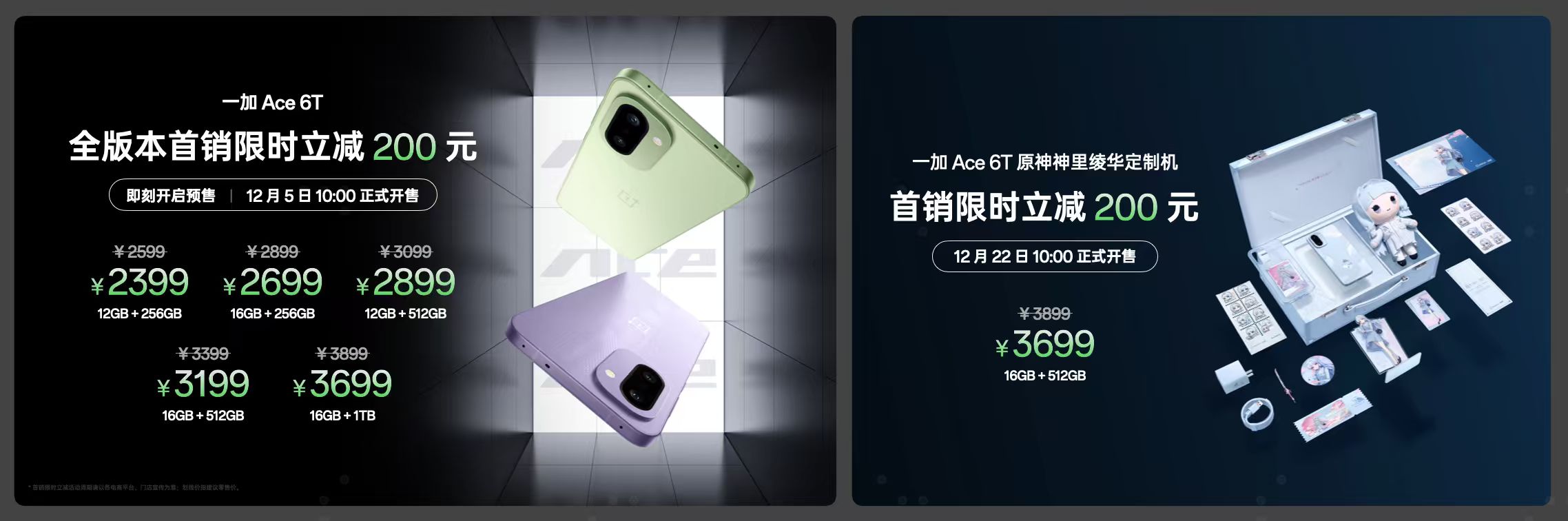 全球首发第五代骁龙8，一加 Ace 6T首销到手价2399元起 - 第25张