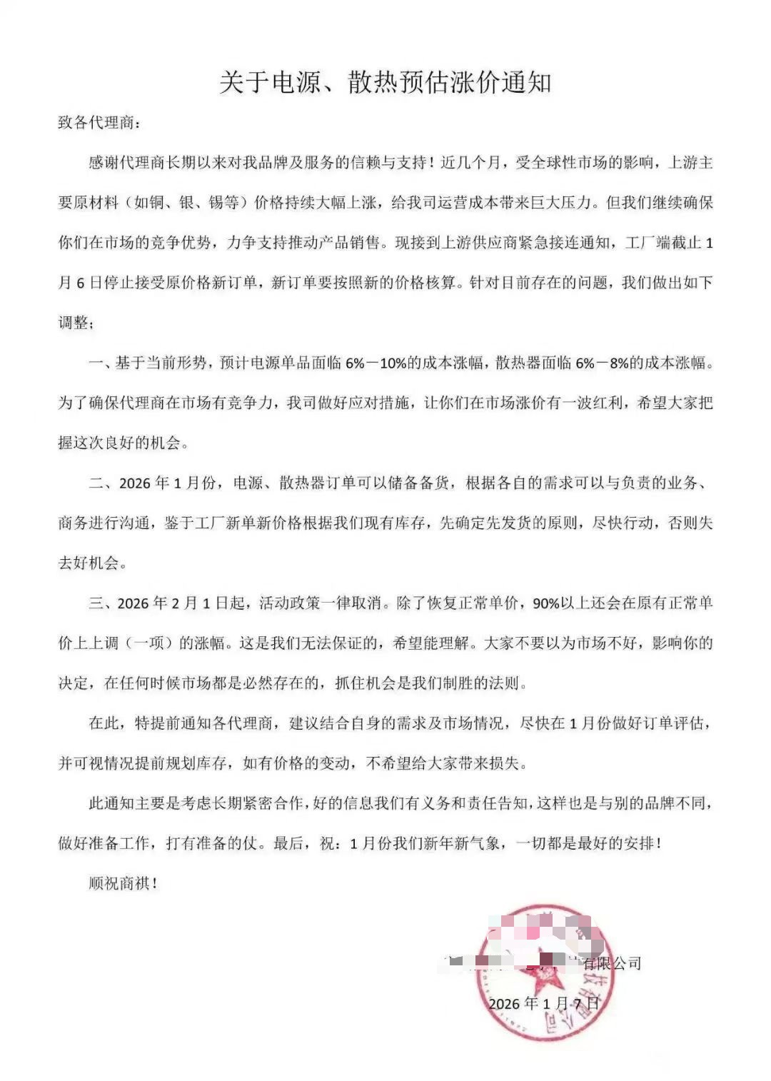 内存翻3倍、显卡也在涨!更坏的是,电源、散热器也要涨了! - 第6张 - 智趣东西 内存翻3倍、显卡也在涨!更坏的是,电源、散热器也要涨了! - 第6张