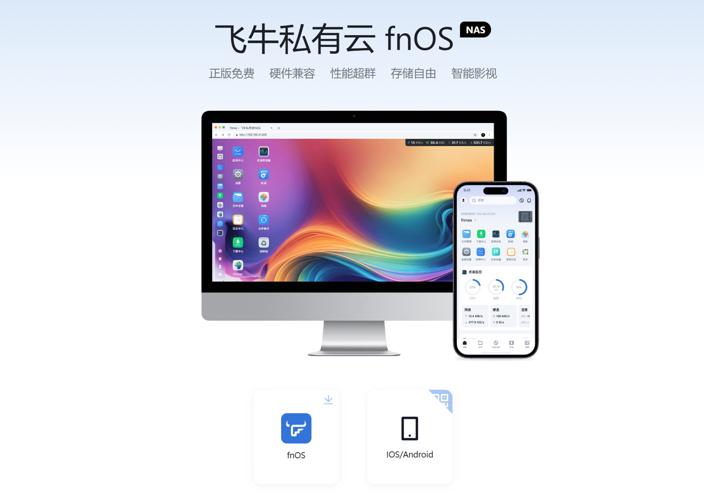功能还是安全？NAS系统新贵飞牛fnOS 的缺点你知道吗？ - 第1张