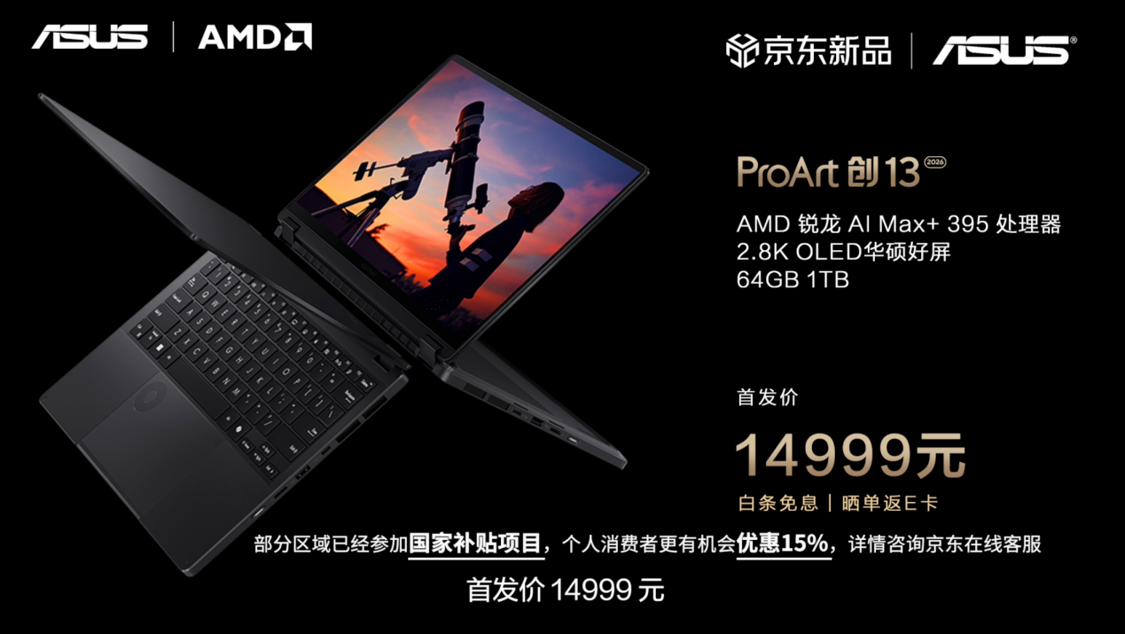 全线首发搭载AMD锐龙AI处理器，华硕重磅发布下一代AI PC全能本产品阵容！ - 第22张