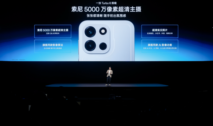 一加全新 Turbo 6 系列正式发布，首销优惠价1699元起 - 第19张