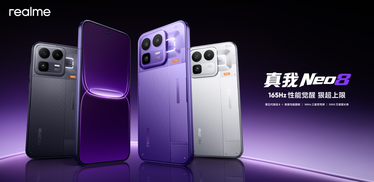 165Hz潮玩电竞旗舰，真我Neo8正式发布首销2399元起 - 第1张