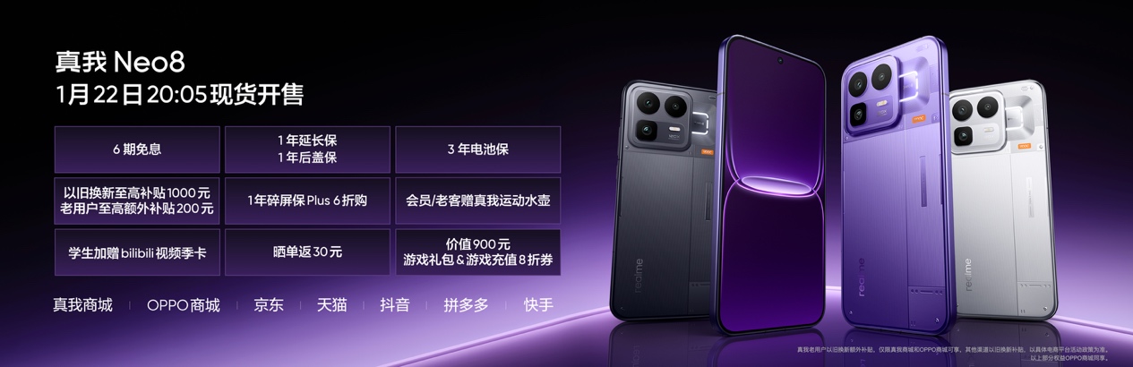 165Hz潮玩电竞旗舰，真我Neo8正式发布首销2399元起 - 第46张