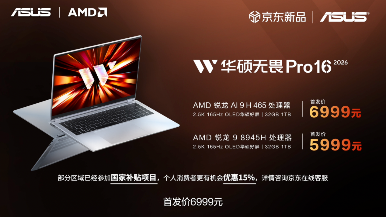 全线首发搭载AMD锐龙AI处理器，华硕重磅发布下一代AI PC全能本产品阵容！ - 第25张