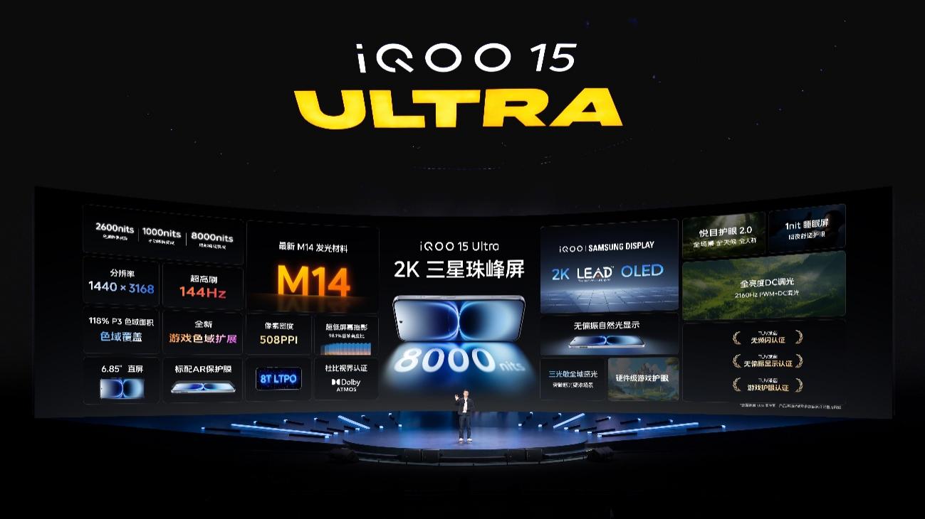 未来电竞旗舰体验全面升维 iQOO 15 Ultra到手价4999元起 - 第5张