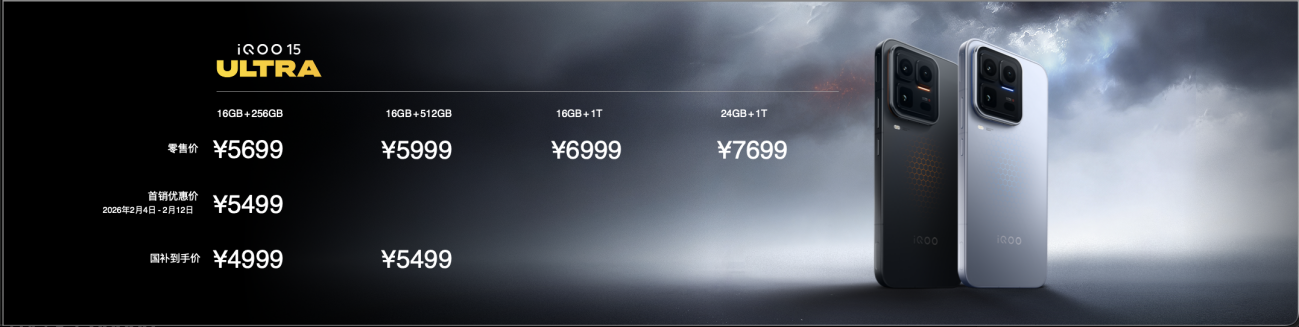 未来电竞旗舰体验全面升维 iQOO 15 Ultra到手价4999元起 - 第9张