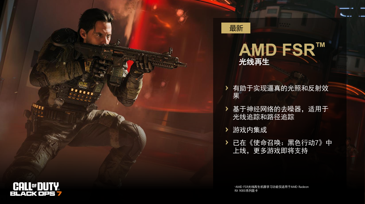 RX 9070 XT vs RTX 5070Ti 生产力、游戏双杀后，AMD FSR ‘Redstone’助推性能再升级！ - 第7张