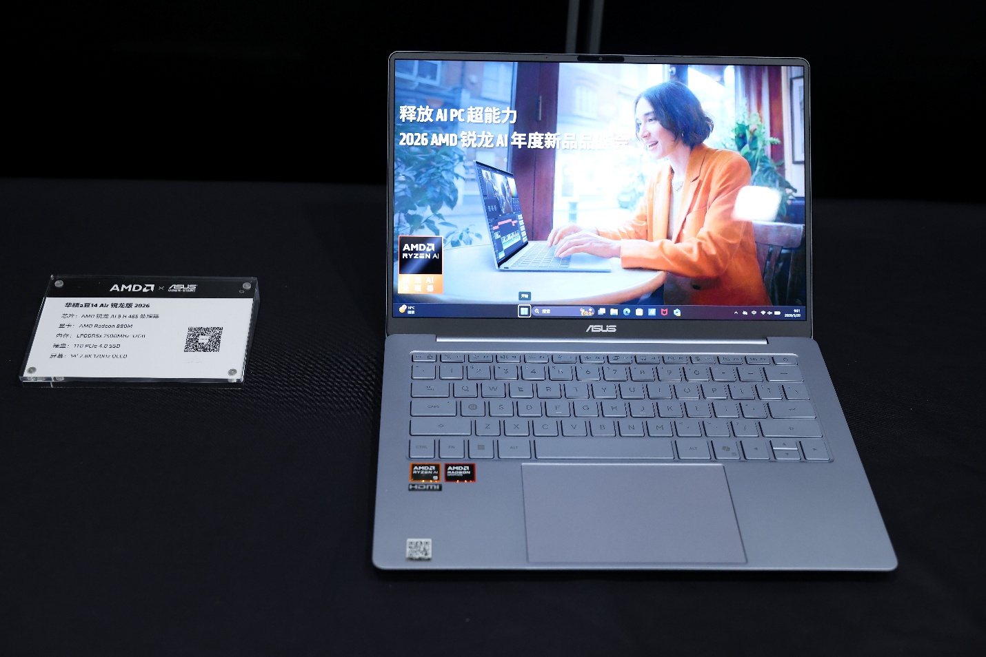 释放AI PC的超能力！搭载锐龙AI全形态创新产品全面上市 AMD 在京举办 2026 AMD锐龙AI年度新品品鉴会 - 第4张