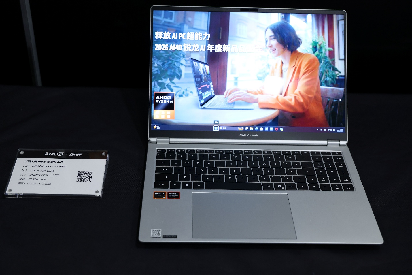 释放AI PC的超能力！搭载锐龙AI全形态创新产品全面上市 AMD 在京举办 2026 AMD锐龙AI年度新品品鉴会 - 第3张