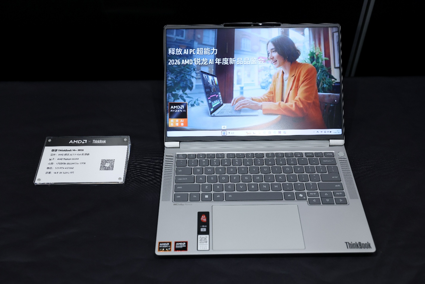 释放AI PC的超能力！搭载锐龙AI全形态创新产品全面上市 AMD 在京举办 2026 AMD锐龙AI年度新品品鉴会 - 第8张