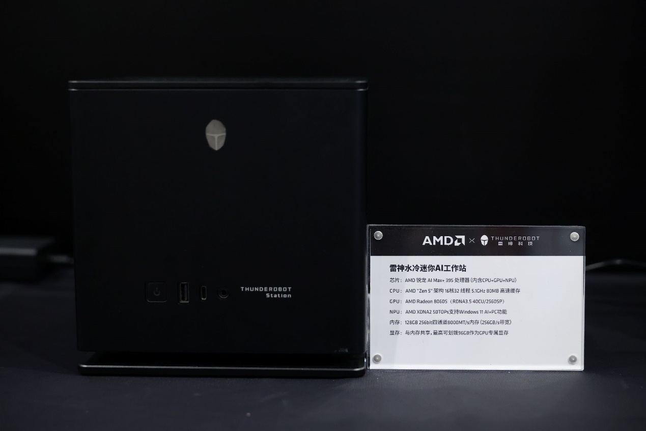 开启智能体主机时代！AMD锐龙AI Max系列带来全形态全生态全场景优势 - 第16张