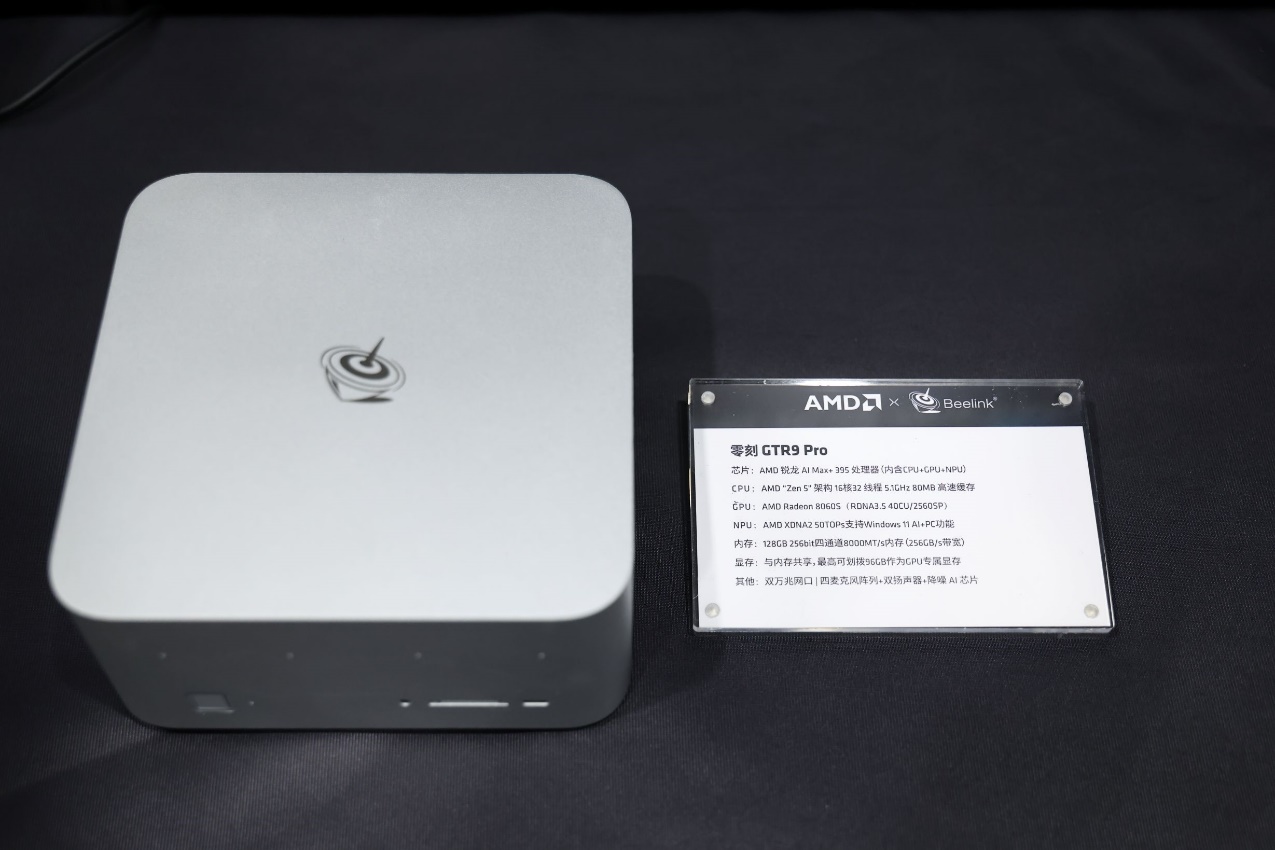 开启智能体主机时代！AMD锐龙AI Max系列带来全形态全生态全场景优势 - 第13张