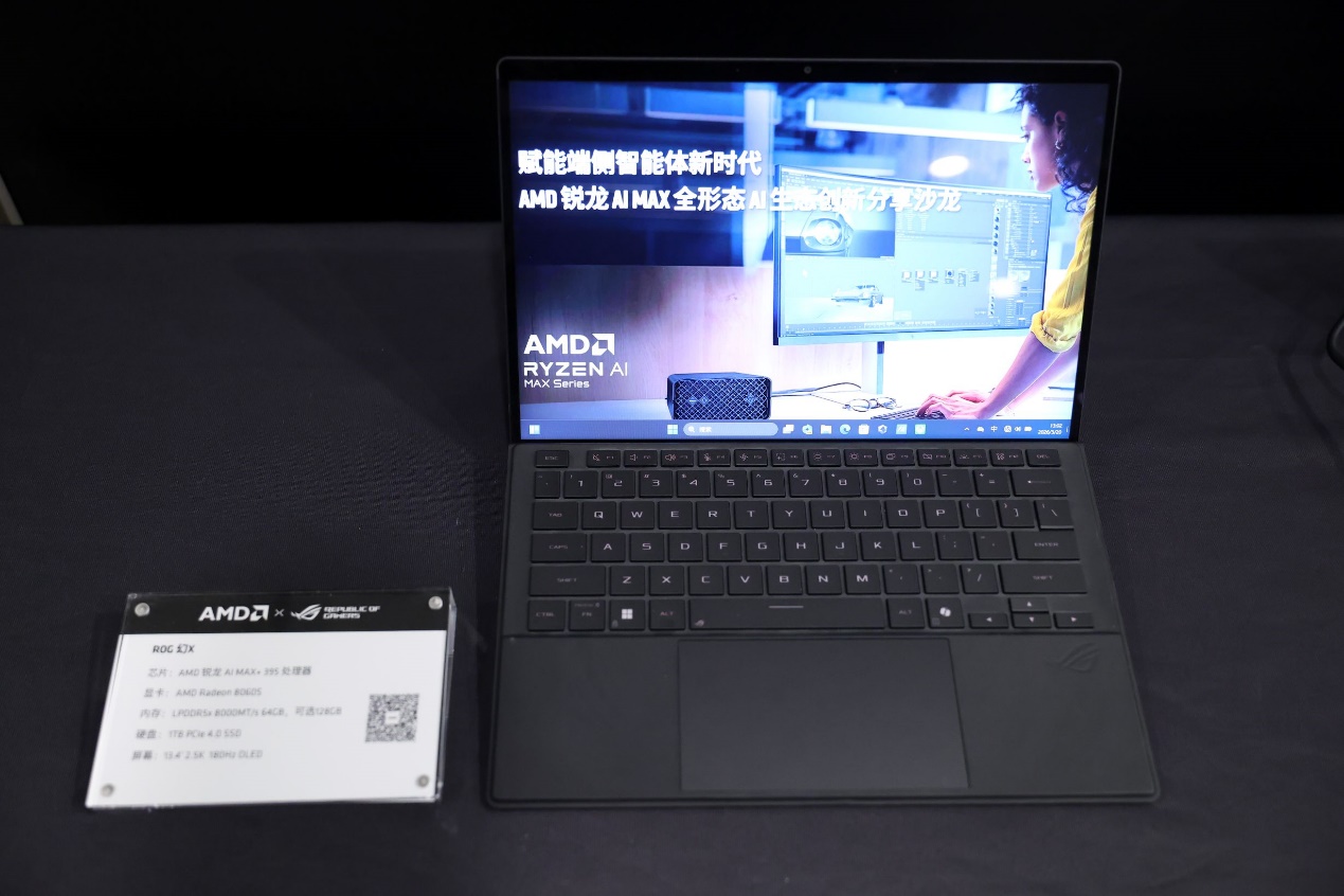 开启智能体主机时代！AMD锐龙AI Max系列带来全形态全生态全场景优势 - 第10张