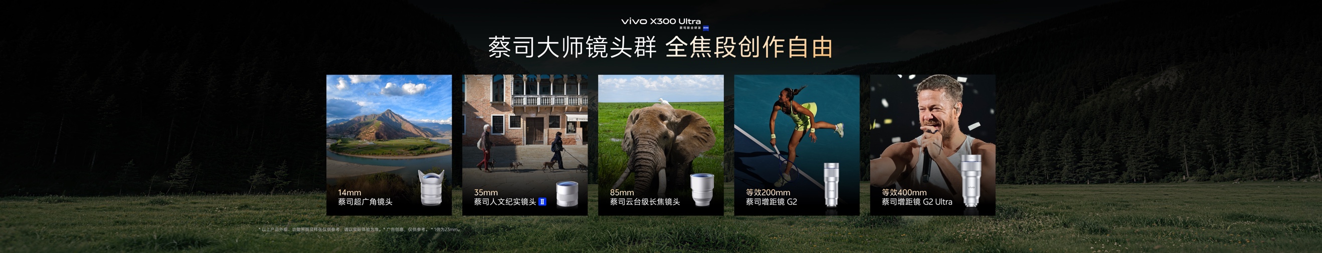 「专业V单」vivo X300 Ultra及「超能小V单」vivo X300s正式发布 - 第4张