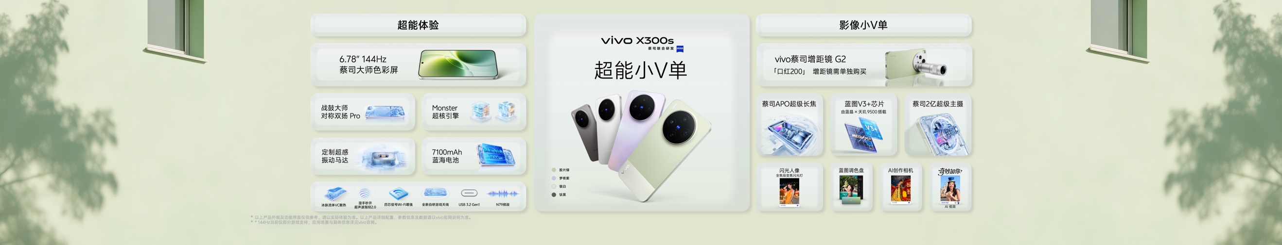 「专业V单」vivo X300 Ultra及「超能小V单」vivo X300s正式发布 - 第8张