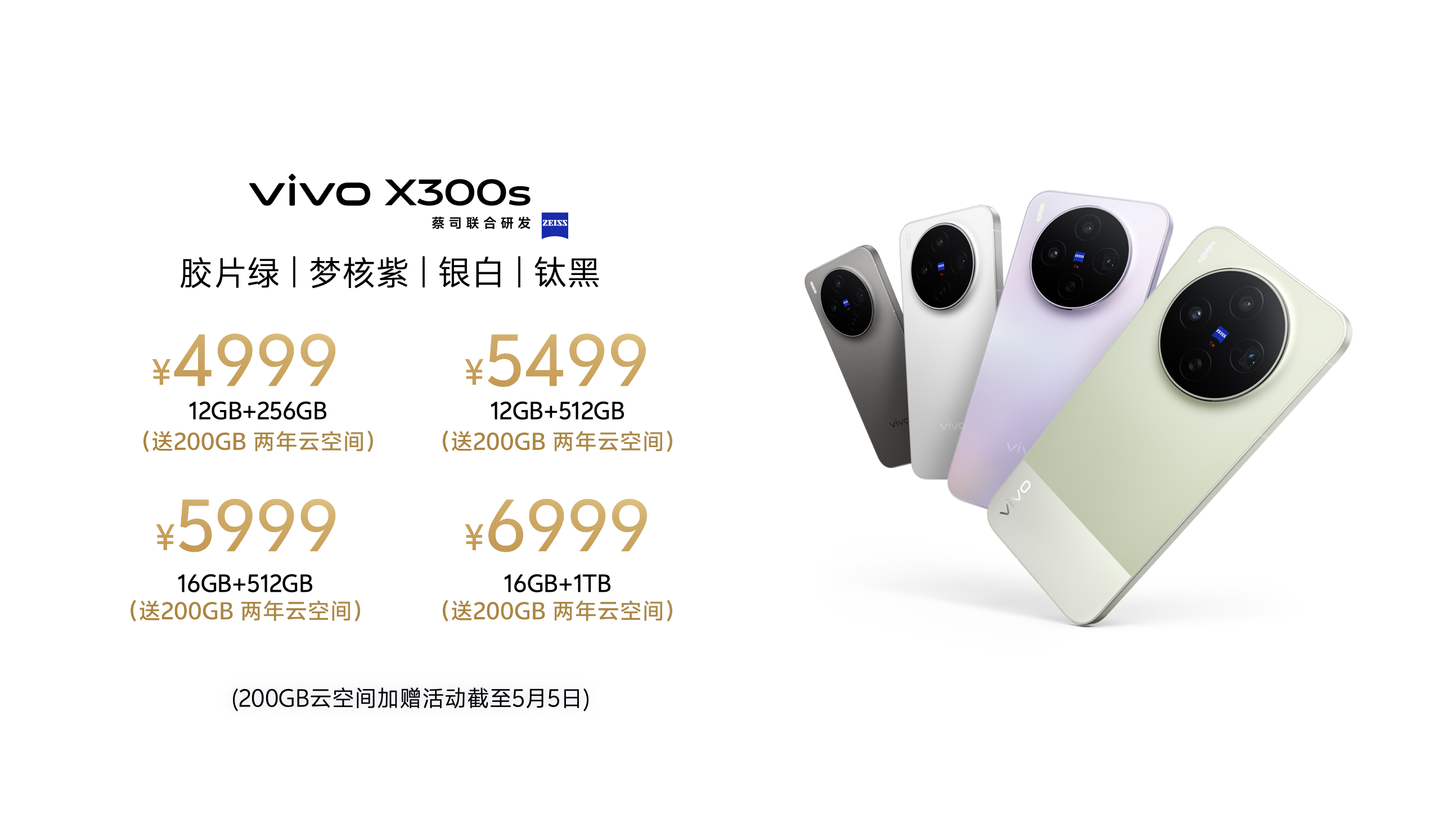 「专业V单」vivo X300 Ultra及「超能小V单」vivo X300s正式发布 - 第11张