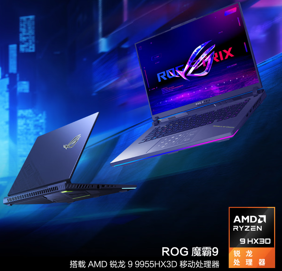 VCT CN 杭州站巅峰对决在即！推荐几款AMD锐龙9955HX打瓦游戏本 - 第3张