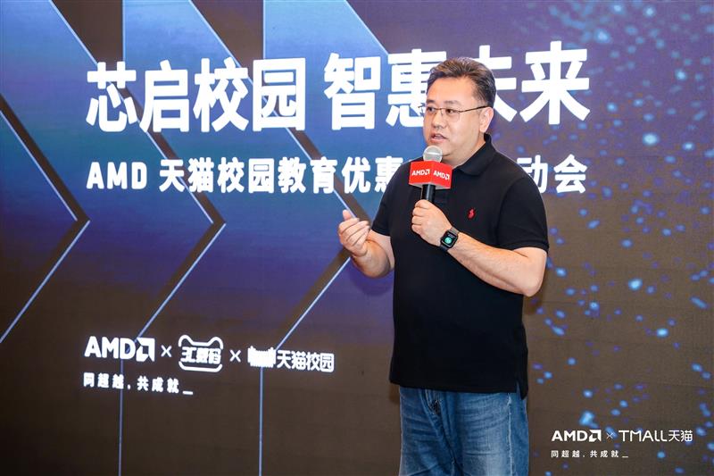 芯启校园 智惠未来：AMD携手天猫及OEM合作伙伴启动校园教育优惠项目 - 第1张