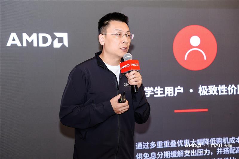 芯启校园 智惠未来：AMD携手天猫及OEM合作伙伴启动校园教育优惠项目 - 第5张