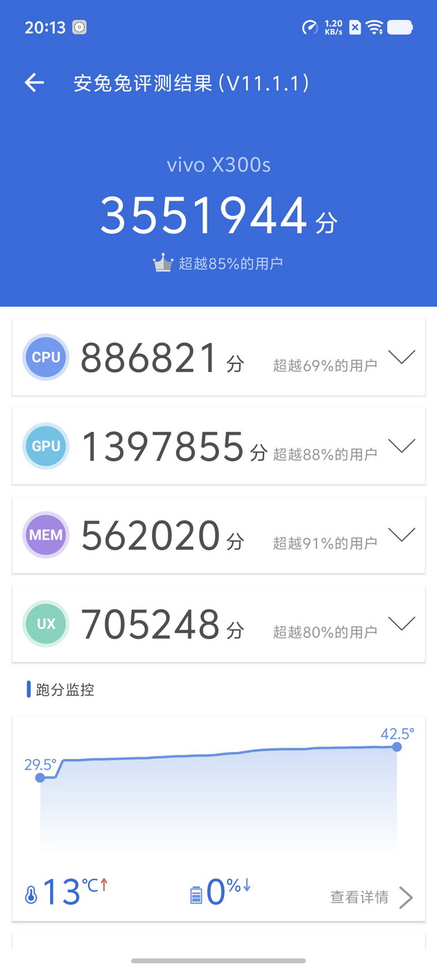 V单+游戏双料旗舰！vivo X300s使用体验 - 第25张