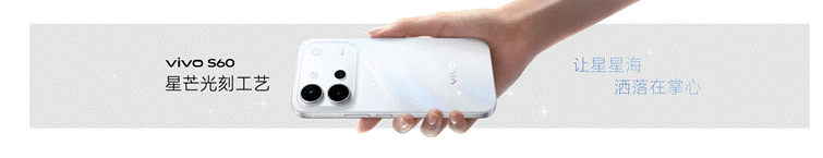以专业影像实力定义Live，vivo S60系列正式发布 - 第2张