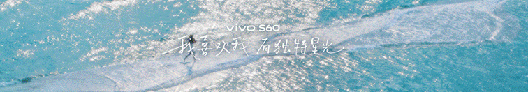 以专业影像实力定义Live，vivo S60系列正式发布 - 第16张