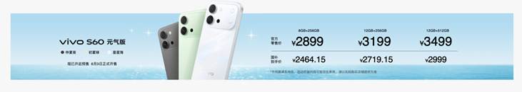 以专业影像实力定义Live，vivo S60系列正式发布 - 第13张