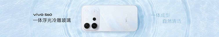 以专业影像实力定义Live，vivo S60系列正式发布 - 第4张