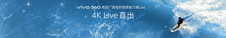 以专业影像实力定义Live，vivo S60系列正式发布 - 第5张