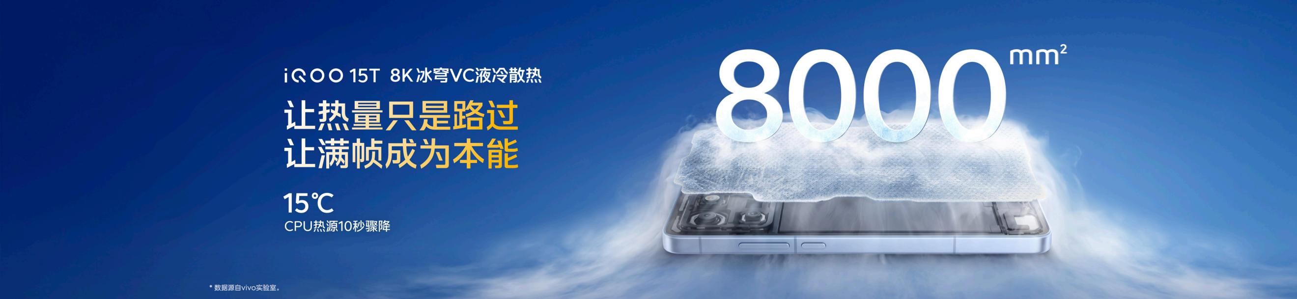 旗舰性能 直上青云！iQOO15T 3799元起正式发布 - 第3张