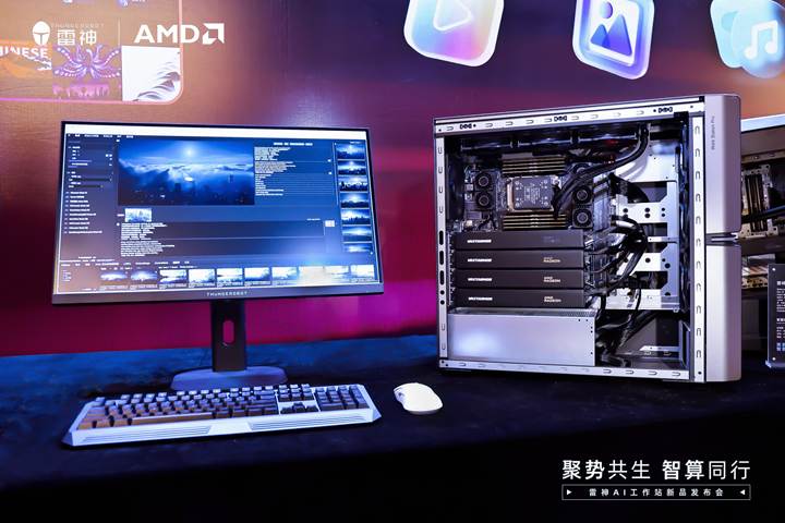 雷神联合AMD发布覆盖三大形态AI工作站产品矩阵 - 第3张