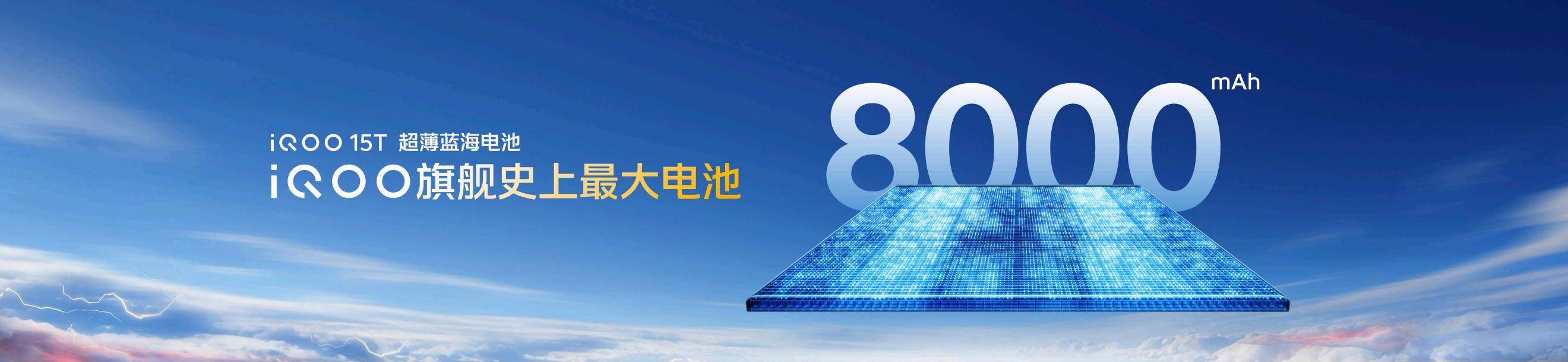 旗舰性能 直上青云！iQOO15T 3799元起正式发布 - 第4张