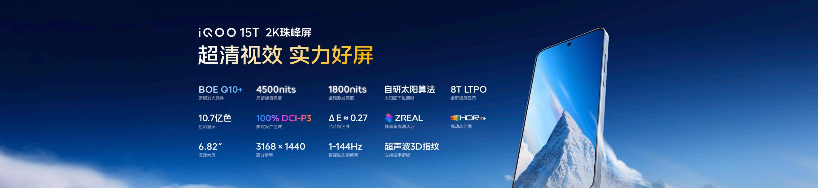 旗舰性能 直上青云！iQOO15T 3799元起正式发布 - 第5张