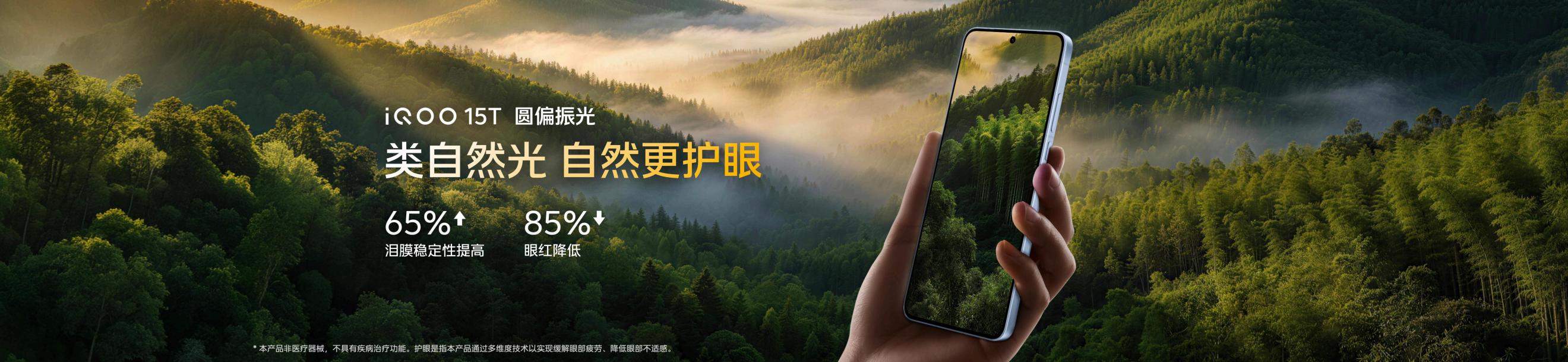 旗舰性能 直上青云！iQOO15T 3799元起正式发布 - 第6张