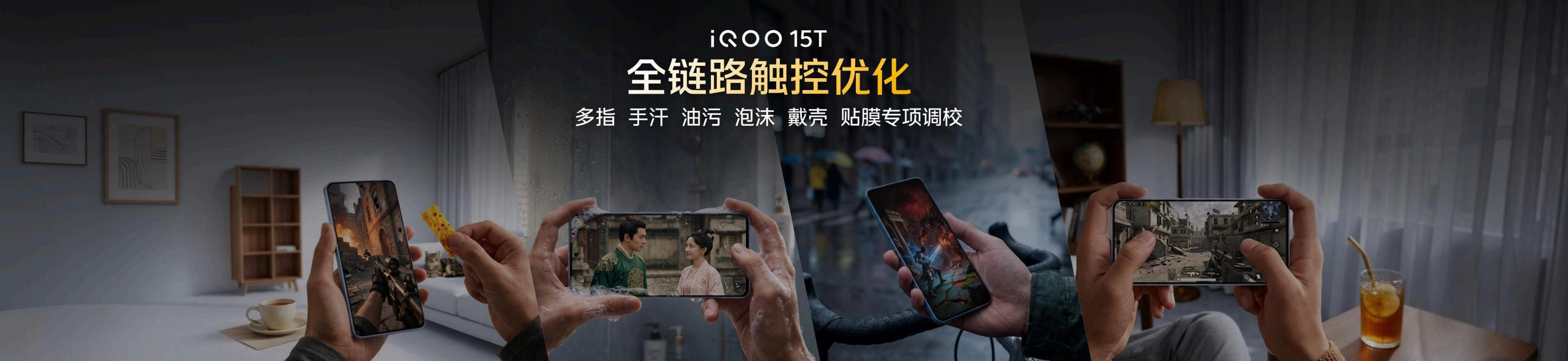 旗舰性能 直上青云！iQOO15T 3799元起正式发布 - 第7张